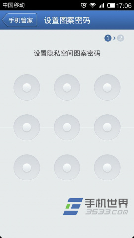 腾讯手机管家隐私照片设置方法-自动选择手机