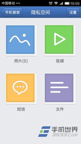 腾讯手机管家隐私照片设置方法-自动选择手机