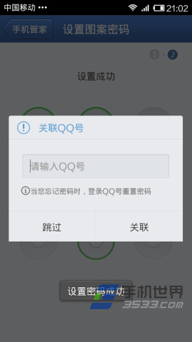 腾讯手机管家隐私照片设置方法-自动选择手机