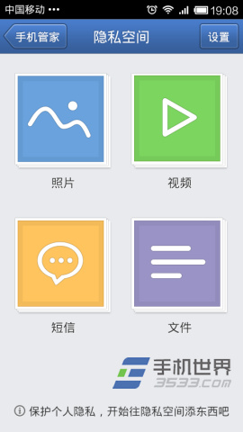 腾讯手机管家隐私照片设置方法-自动选择手机