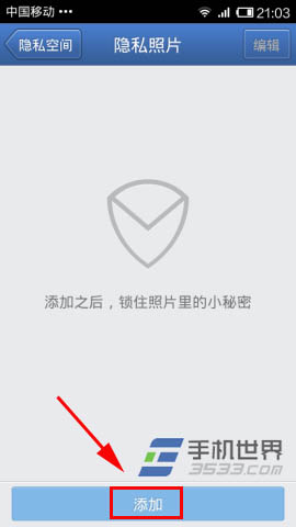 腾讯手机管家隐私照片设置方法-自动选择手机