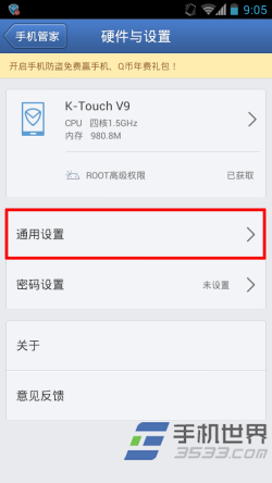 腾讯手机管家如何退出-自动选择手机