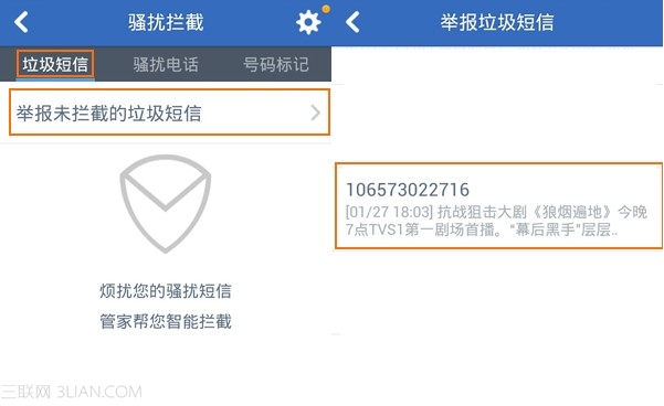 腾讯手机管家软件怎么举报垃圾短信？-自动选择手机