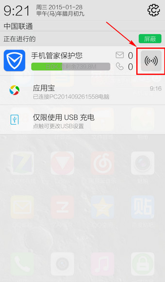 腾讯手机管家WiFi管理在哪里 三联