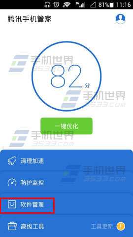 腾讯手机管家如何删除软件-自动选择手机