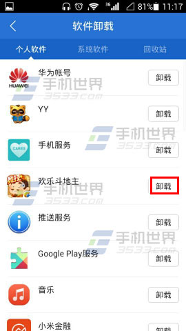 腾讯手机管家如何删除软件-自动选择手机