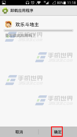 腾讯手机管家如何删除软件-自动选择手机