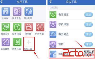 腾讯手机管家换机助手怎么添加