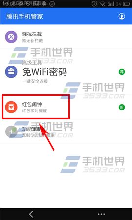 腾讯手机管家红包闹钟如何用-自动选择手机