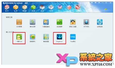 腾讯手机管家pc版1键ROOT设置向导