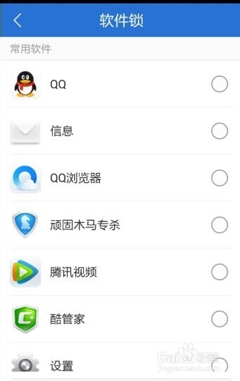 腾讯手机管家5.0软件锁如何运用？-自动选择手机