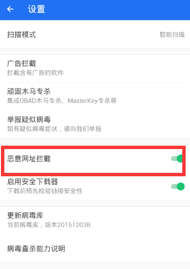 腾讯手机管家怎么屏蔽短信病毒？-自动选择手机