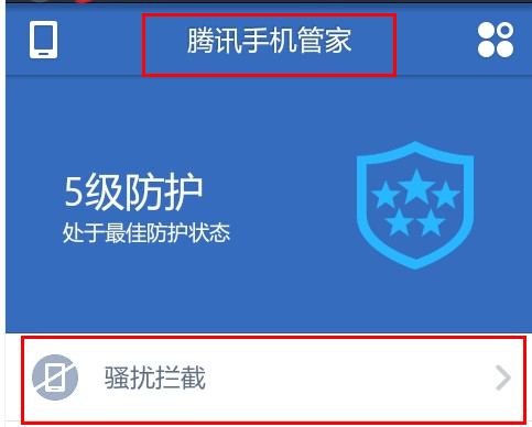 腾讯手机管家怎么设置黑名单-自动选择手机