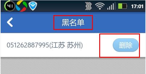 腾讯手机管家怎么设置黑名单-自动选择手机