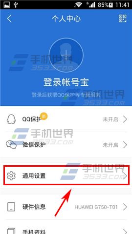 腾讯手机管家1键识别免费WiFi如何用-自动选择手机