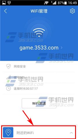 腾讯手机管家1键识别免费WiFi如何用-自动选择手机