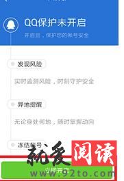 如何运用腾讯手机管家实时保护QQ帐号安全