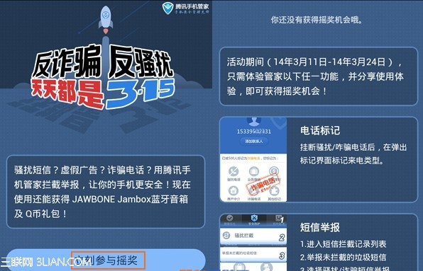 315腾讯手机管家软件举报有奖如何玩？-自动选择手机