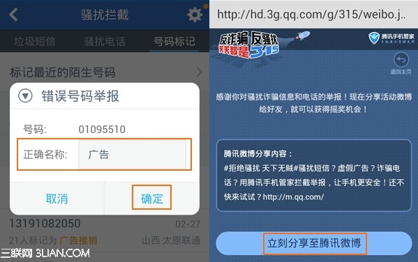 315腾讯手机管家软件举报有奖如何玩？-自动选择手机
