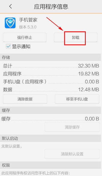 腾讯手机管家如何删除-自动选择手机