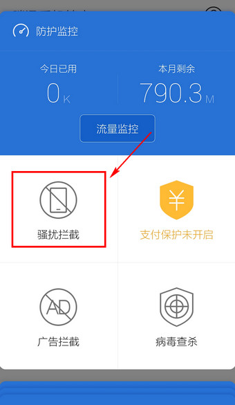 腾讯手机管家如何关闭防打搅模式-自动选择手机