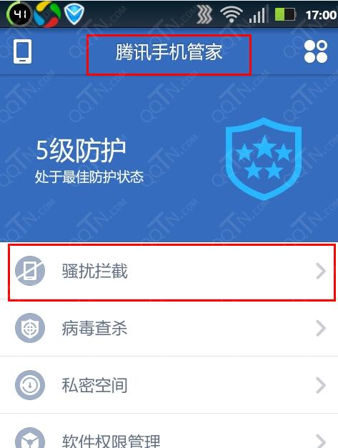 腾讯手机管家设置黑名单指南-自动选择手机