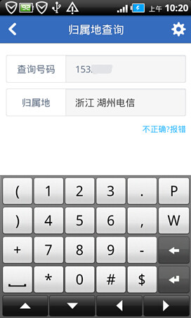 腾讯手机管家无需流量搜索归属地方法-自动选择手机
