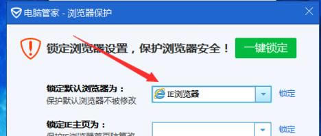 如何使用腾讯电脑管家锁定默认浏览器和主页？