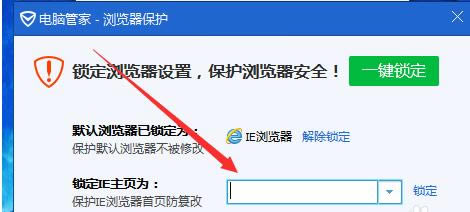 如何使用腾讯电脑管家锁定默认浏览器和主页？