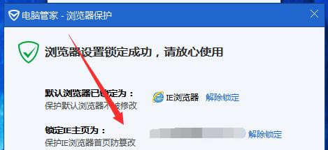 如何使用腾讯电脑管家锁定默认浏览器和主页？