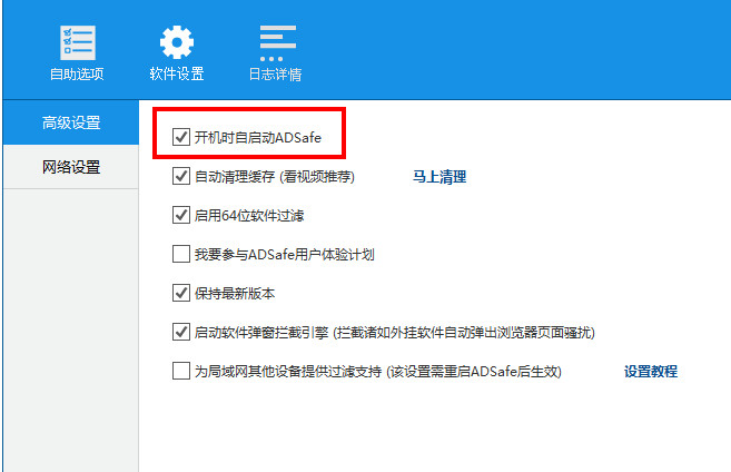 ADsafe净网大师净网大师如何设置开机启动