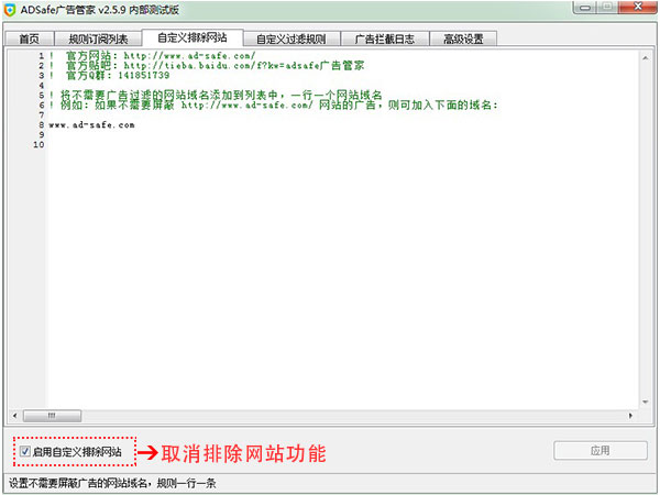ADsafe净网大师广告管家使用说明