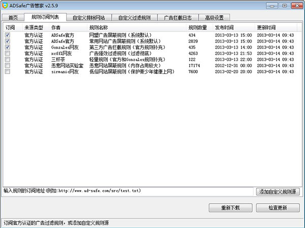 ADsafe净网大师广告管家使用方法