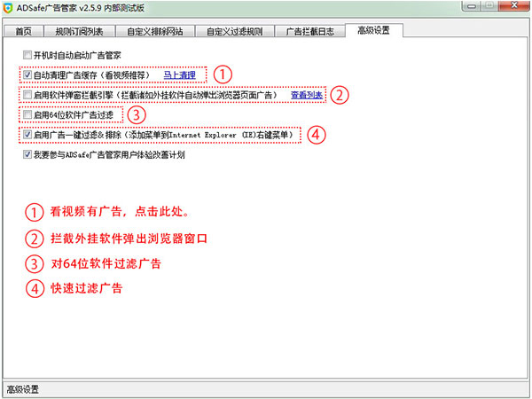 ADsafe净网大师广告管家使用方法