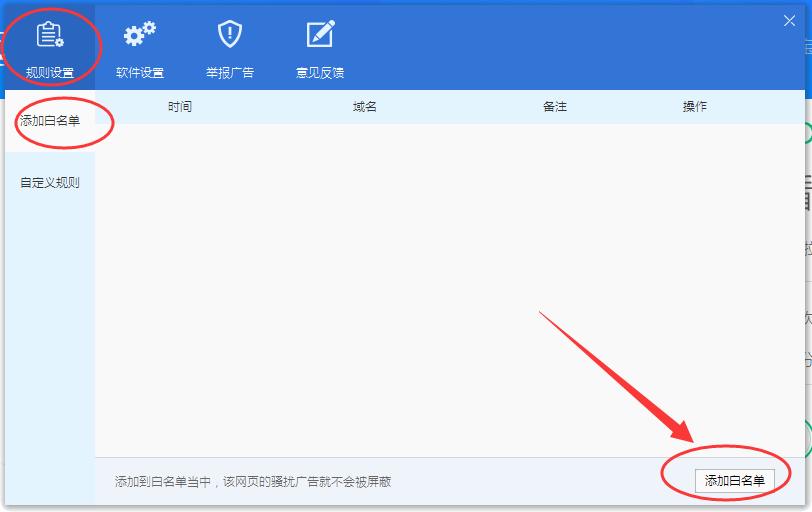 净网大师如何设置白名单教程？净网大师添加白名单的方法