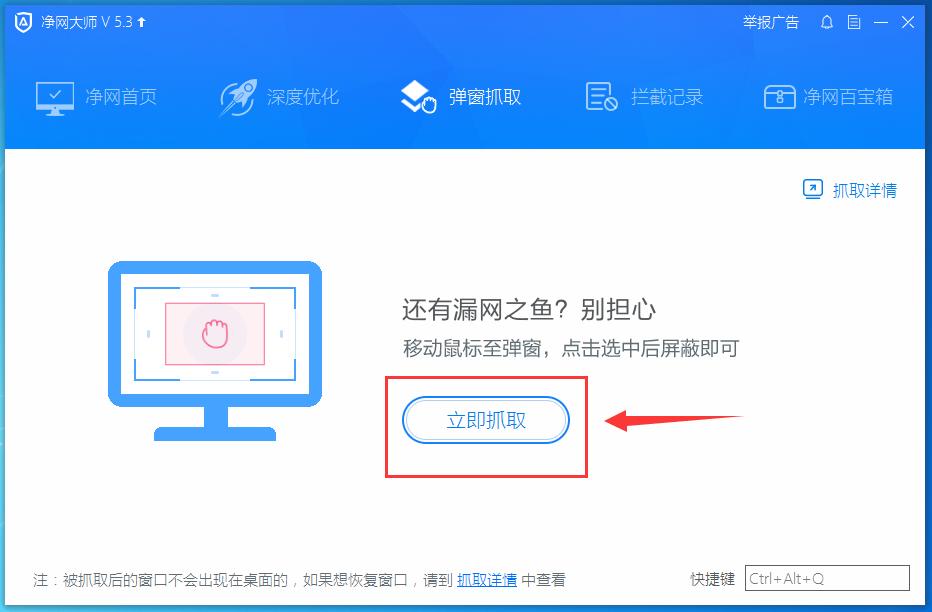 净网大师怎么拦截弹窗,净网大师拦截弹窗广告的方法