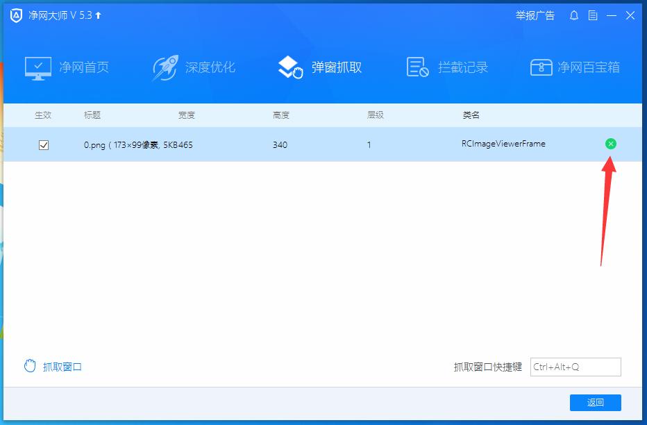 净网大师怎么拦截弹窗,净网大师拦截弹窗广告的方法