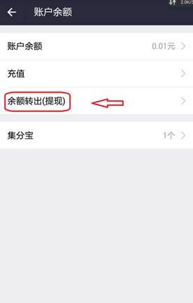 新版支付宝如何提现_手机软件指南