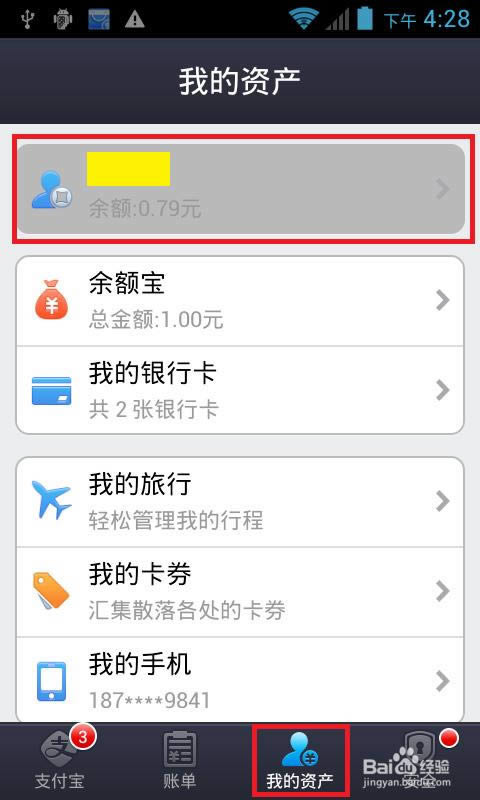 手机支付宝怎么提现