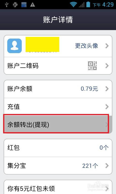 手机支付宝怎么提现