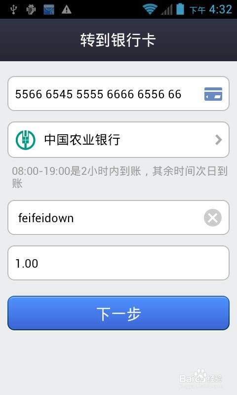 手机支付宝怎么提现