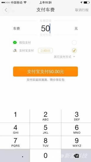 滴滴打车如何用支付宝付款？_手机软件指南
