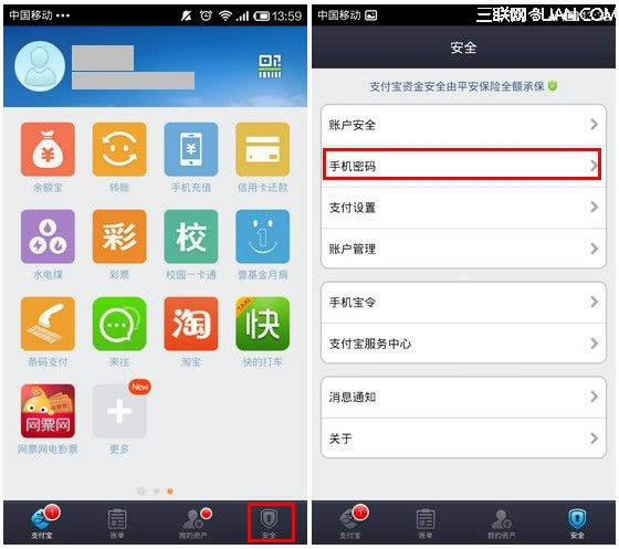 支付宝钱包如何开启或关闭手机支付密码 三联