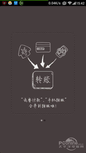 支付宝钱包如何免费转账 三联