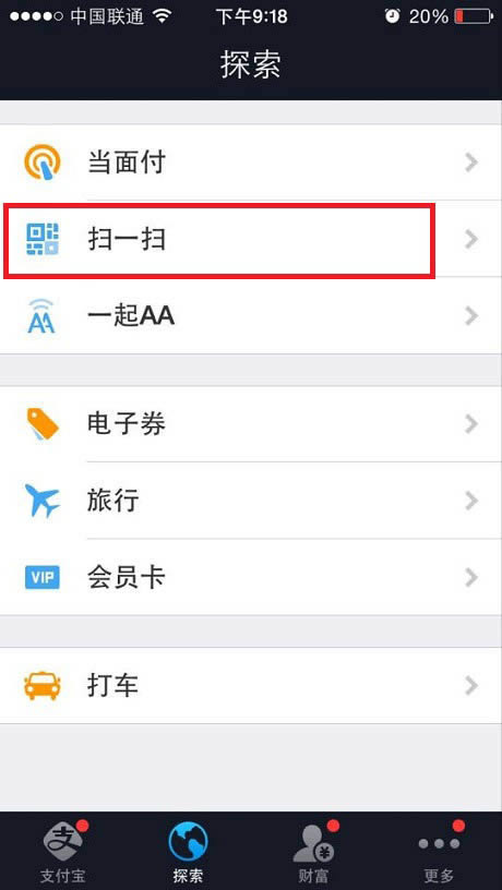 支付宝钱包扫码功能在什么地方？_手机软件指南
