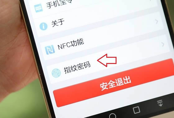 华为Mate7支付宝指纹识别设置方法