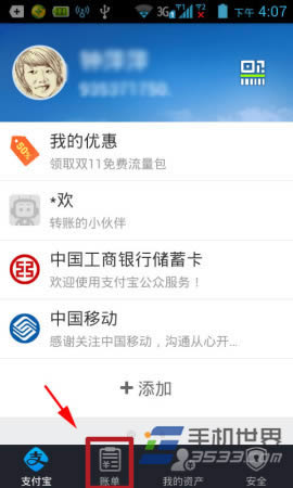 手机支付宝钱包9.0怎么退出登录/切换账号_手机软件指南