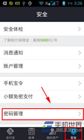 手机支付宝更改手势密码方法_手机软件指南