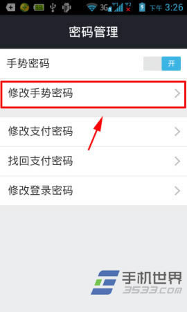手机支付宝更改手势密码方法_手机软件指南