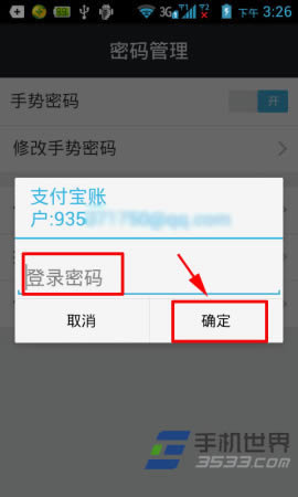 手机支付宝更改手势密码方法_手机软件指南